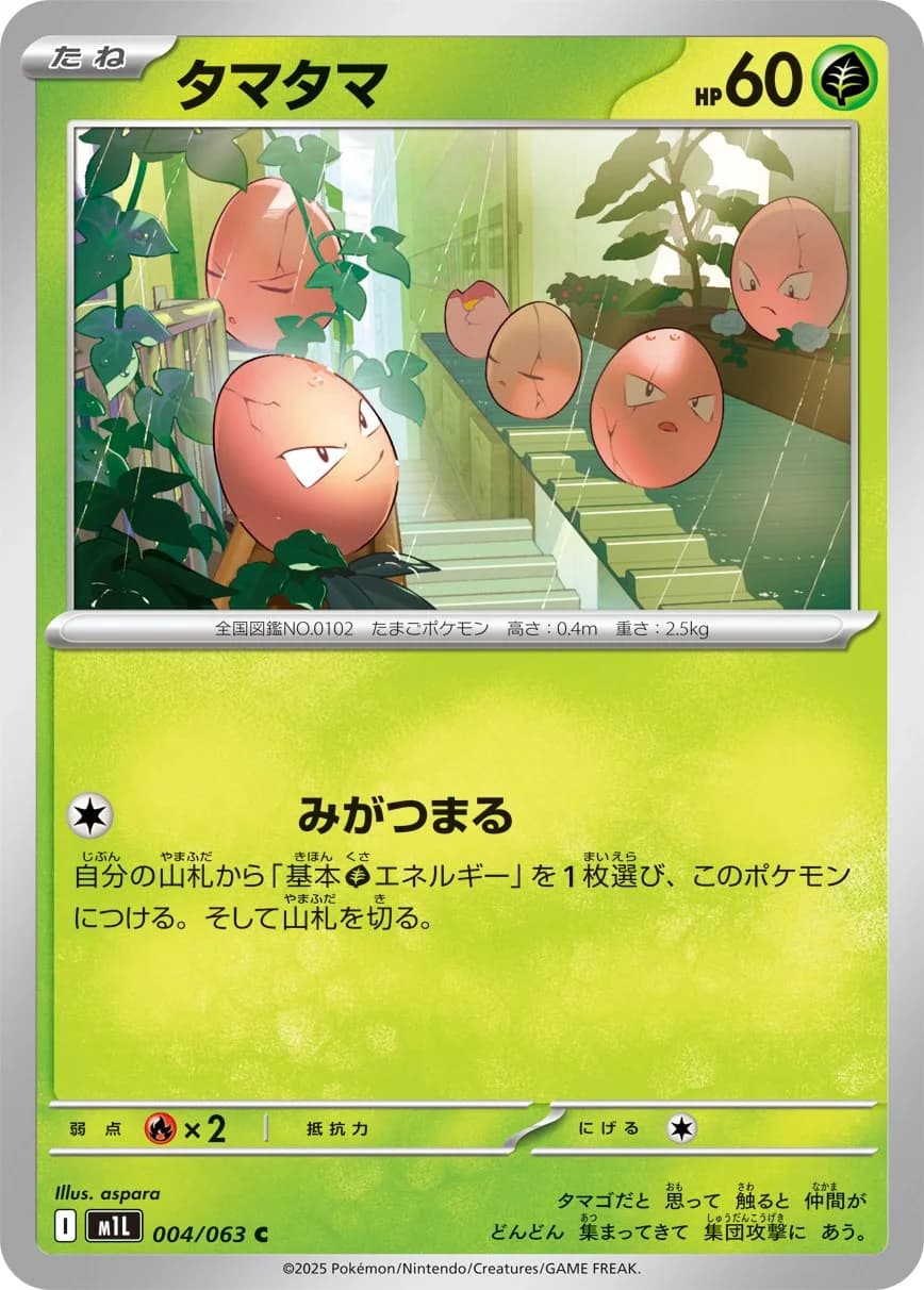 Mega Evolution Pokemon card #004 - high resolution TCG trading card image