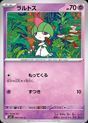 Mega Evolution Pokemon card #058 - high resolution TCG trading card image